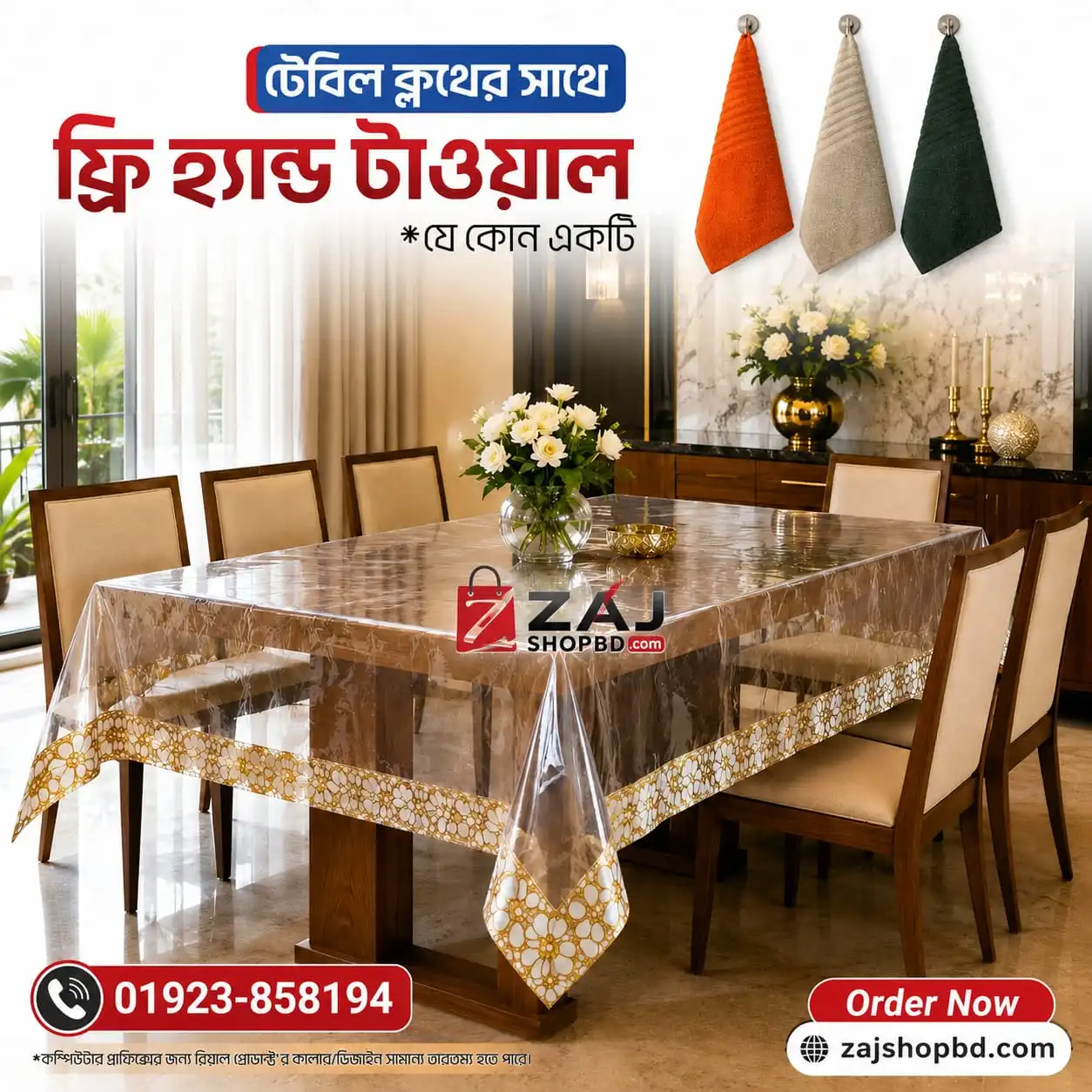 ফ্রি টাওয়াল সহ স্বচ্চ পরিষ্কার প্রিমিয়াম ডাইনিং টেবিলের কাভার (৬ সিটের টেবিলের কভার) ওয়াটারপ্রুফ ,ডাস্টপ্রুফ টেকসই ও আকর্ষণীয়